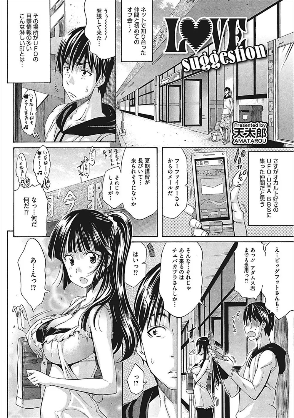 【エロ漫画】オフ会をしようとしたらほとんど誰も来なくて偶然メンバーにバイト先の巨乳美女がいたのでイチャラブセックス！巨乳でパイズリしてもらったｗｗｗ