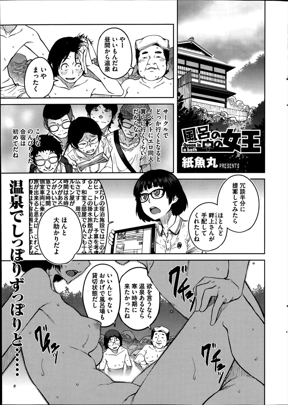 【エロ漫画】サークルの合宿で温泉に行くことに！ 宿に着くなりいきなり温泉で生中出しセックスｗｗ 部屋に戻ったら乱交でとにかくヤリまくりｗｗ