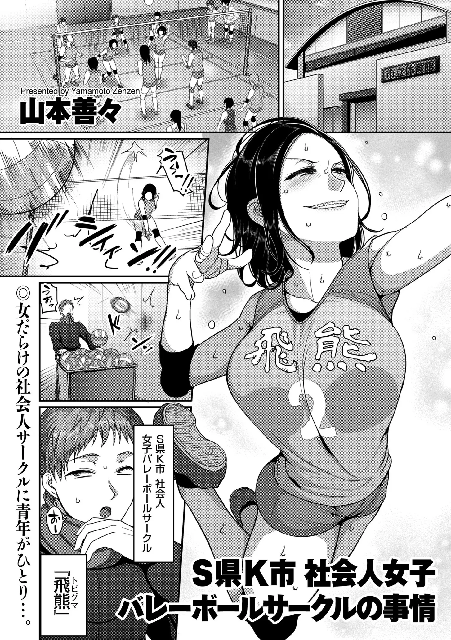 【エロ漫画】バレー部の幼馴染の巨乳の女性が練習を手伝ってくれと言ったので手伝ったらイチャラブセックスに発展する！正常位やバックでエッチｗｗｗ