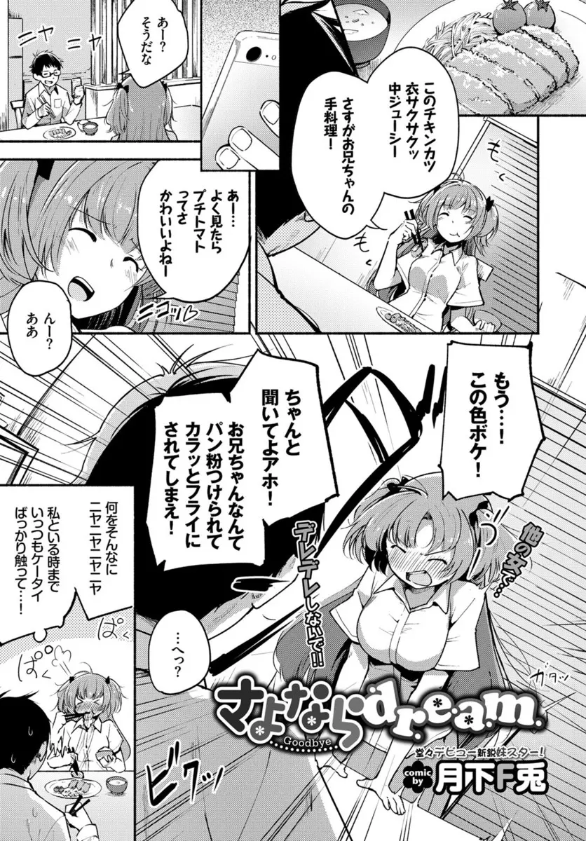 【エロ漫画】大好きな兄とエッチなことをする夢を見た巨乳妹が、ヤケになって兄に逆レイプ！いきなりフェラして顔射させると、そのまま生で入れて膣出しするセックスしたったww