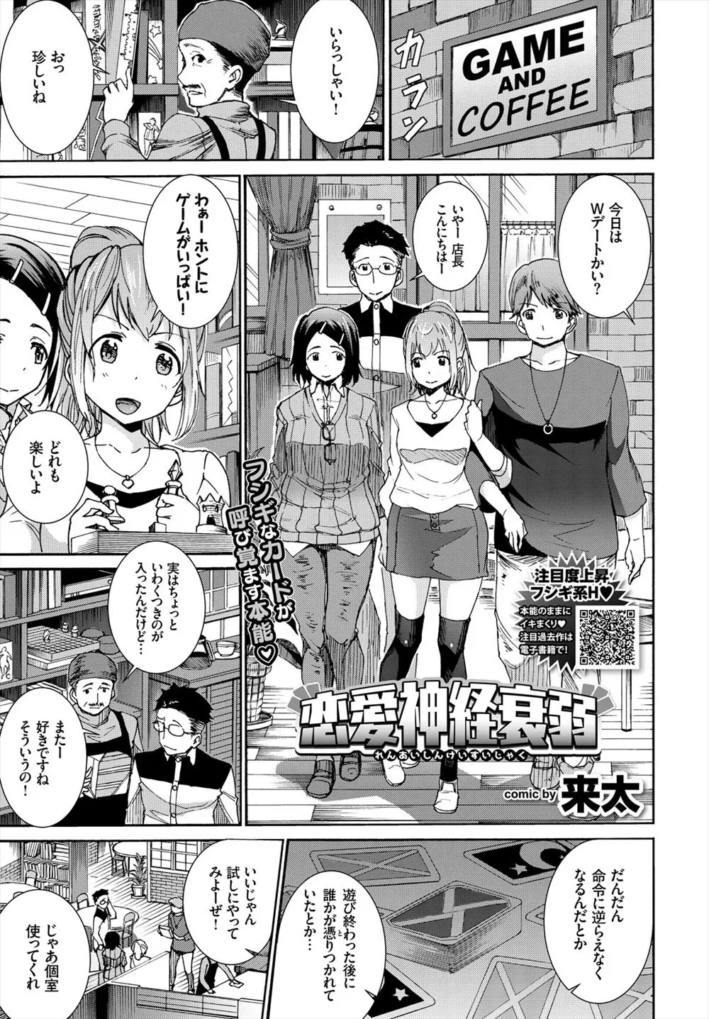 【エロ漫画】友達カップルといわくつきのカードゲームをやっていたら指示がエロいものばかりで、急に彼女同士が張り合いはじめてスワッピングしてしまったｗ