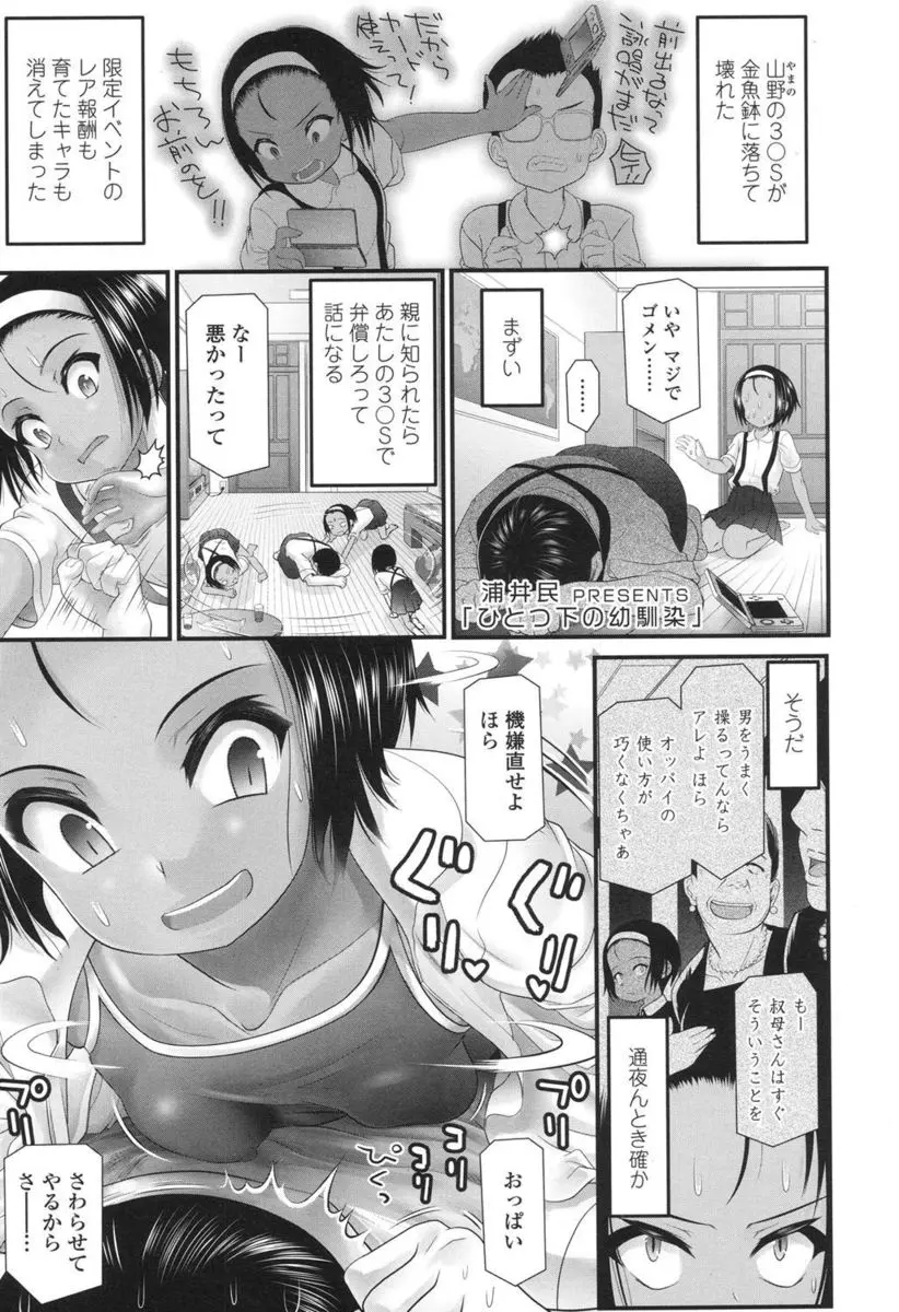 【エロ漫画】幼なじみのゲームを壊してしまい、お詫びにちっぱいを触らせたらクンニもされ気持ちよくてフェラチオ、おしっこ漏らして口内射精される日焼け美少女！！