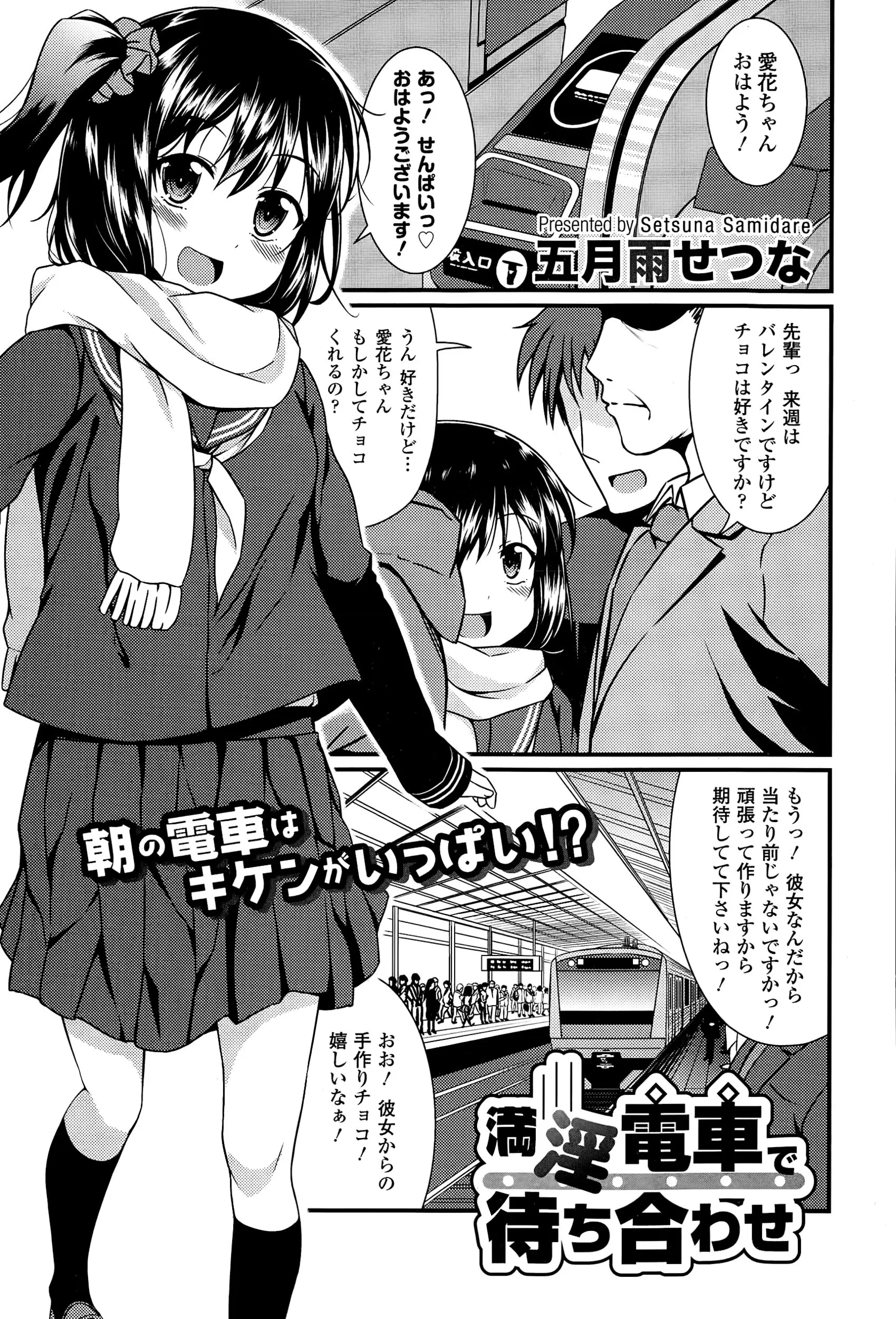 【エロ漫画】満員電車で彼氏とはぐれ痴漢されてしまうJK、痴漢のテクニックに濡らしまくる、しかし最後までやらずに消え去る痴漢にJKはもんもんとした日々を過ごしていたがあの痴漢が再び現れる！！