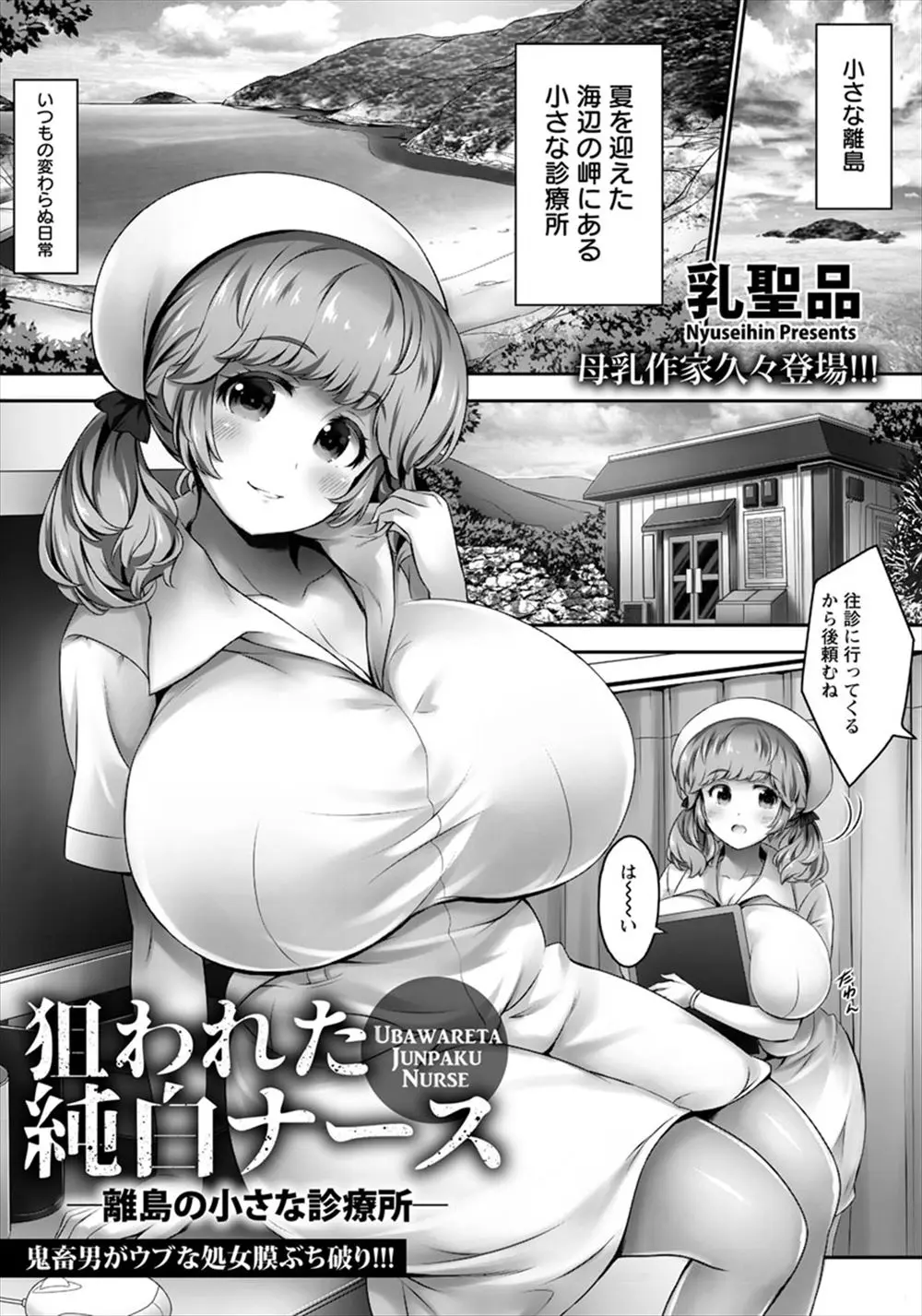 【エロ漫画】巨乳ナースが仕事をしていたら強盗に襲われてレイプされてしまう！巨乳を揉まれてパンストを破かれて正常位でマンコにチンポをぶち込まれるｗｗｗ