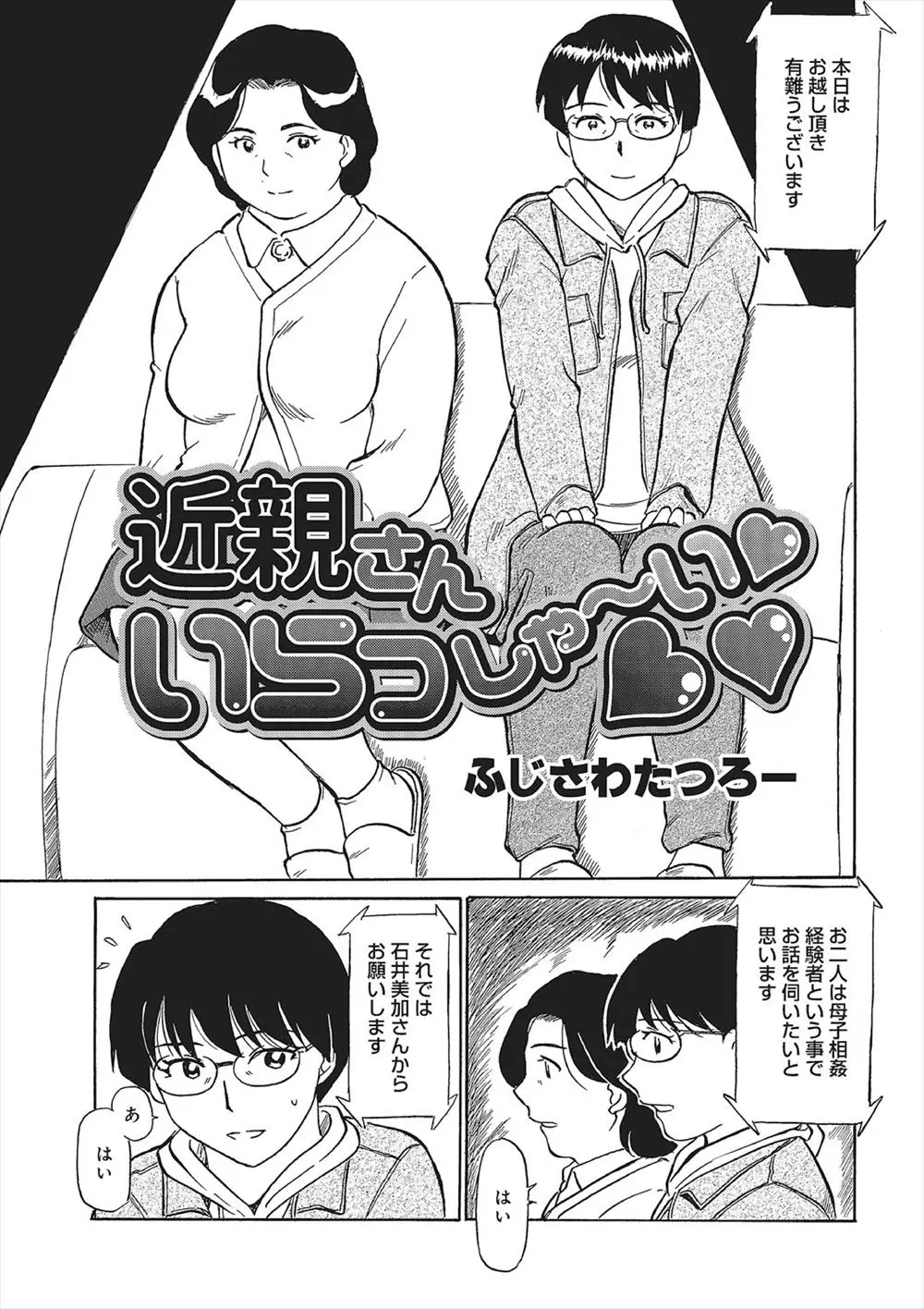 【エロ漫画】２人の近親相姦を経験した主婦がテレビで体験談を語る！お母さんのパンティーを盗んだ息子と朝から勃起しまくりの息子のエロい話ｗｗｗｗｗ