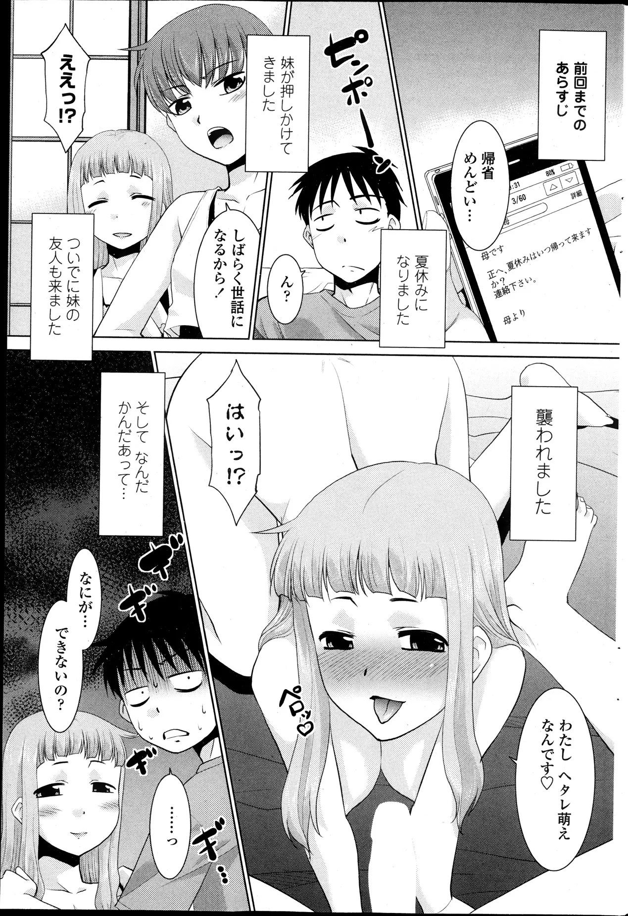 【エロ漫画】妹の友達とエッチした事が妹にバレ窮地の兄が妹の友達にそそのかされキスをする、勝気な妹が急にしおらしくなってしまい興奮した兄が妹にエッチする！！