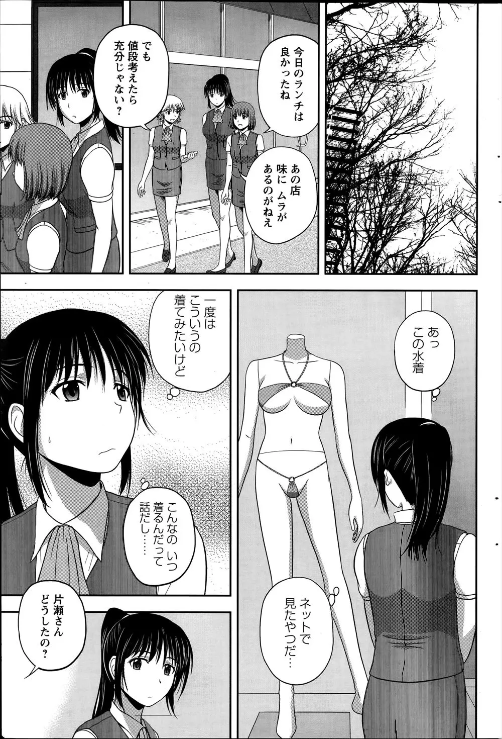 【エロ漫画】先輩たちにそそのかされた買ったエロい水着をいつ着るんだろ？と思いながらも残業中に試着した長身巨乳OLが、大好きな同僚に見られ告白されいちゃラブ中出しセックスしたｗ