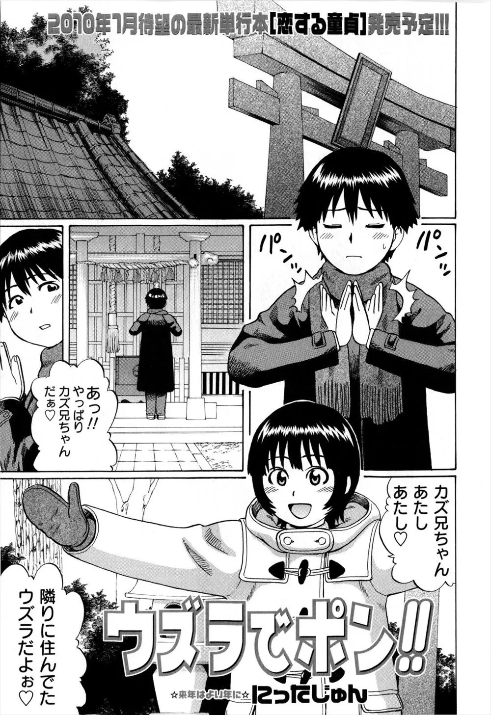 【エロ漫画】童貞の男が久しぶりに再開したちっぱいの美少女に筆おろしされることになって、お風呂場に一緒に入って立ちバックで突きまくる！