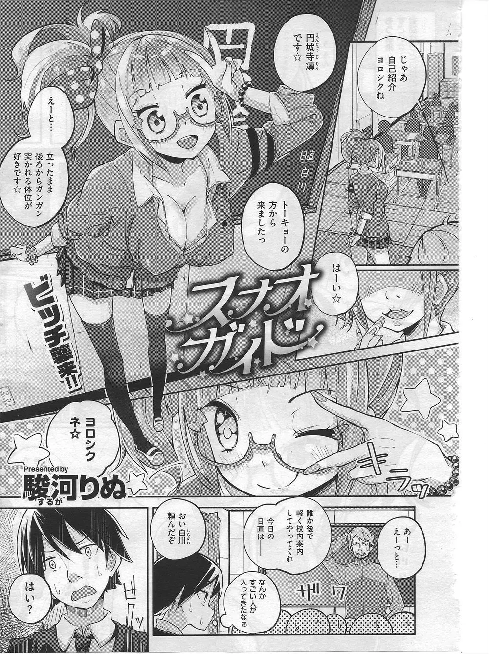 【エロ漫画】都会から田舎に転校してきたＪＫは自己紹介で立ちバックが好きとか言い出すビッチだったｗｗ しかし本当はキャラ作りで嘘だったので本当のことにするためクラスメートとセックスｗｗ