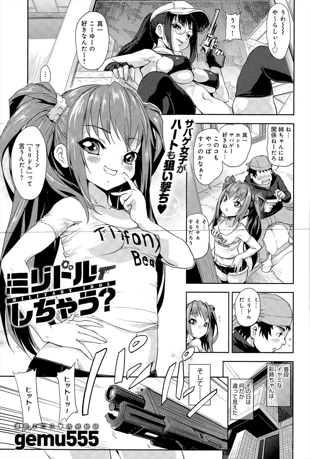 【エロ漫画】サバゲーでパンチラする姉をオカズにオナニーしていた弟が、フェラされたのでクンニと手マンしてから生挿入してアナルに中出しする近親相姦しちゃった！