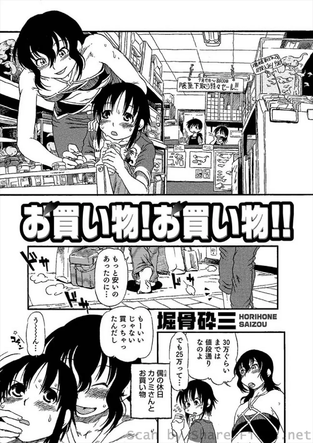 【エロ漫画】女体化薬を手に入れたショタが、取り外しのできるちんこをつけた大好きなお姉さんに処女を捧げいちゃラブ中出し初体験する♡