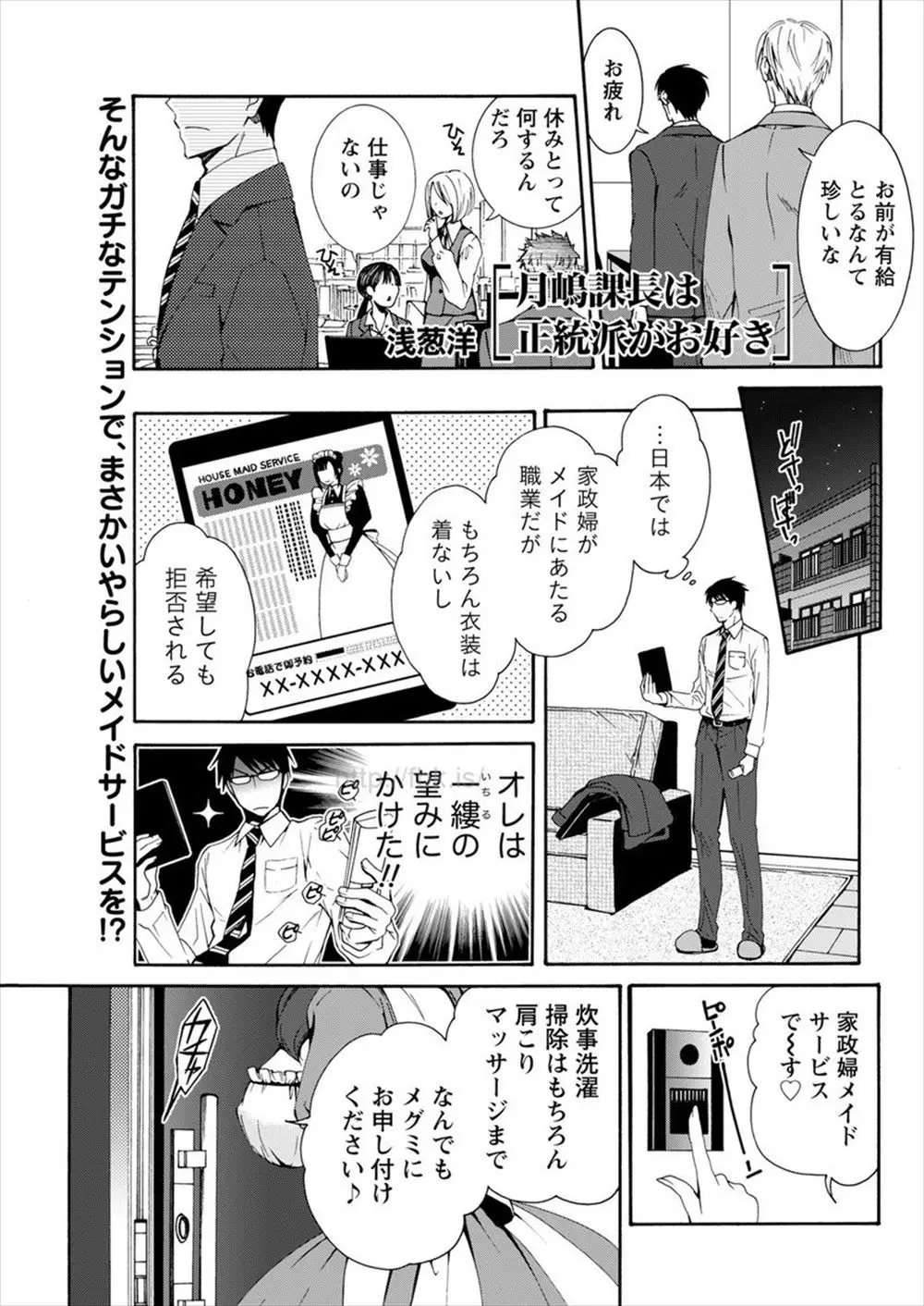 【エロ漫画】有給を取ってメイドの家政婦を雇った男がイチャラブセックス！家にやってきたのは巨乳の部下だったが指マンしてバックでチンポを生ハメｗｗｗ