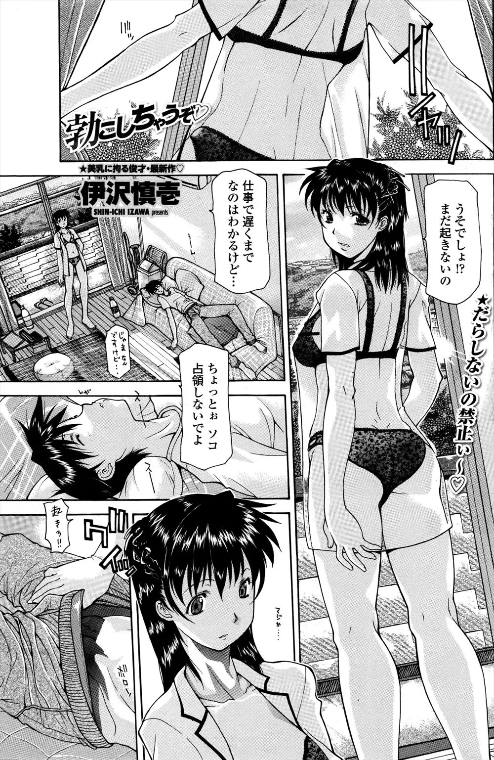 【エロ漫画】仕事で疲れて中々起きてこない弟の朝立ちチンポをフェラチオしちゃう巨乳な姉、そして起きた弟が近親相姦中だしセックスやアナルセックス始めちゃうwww