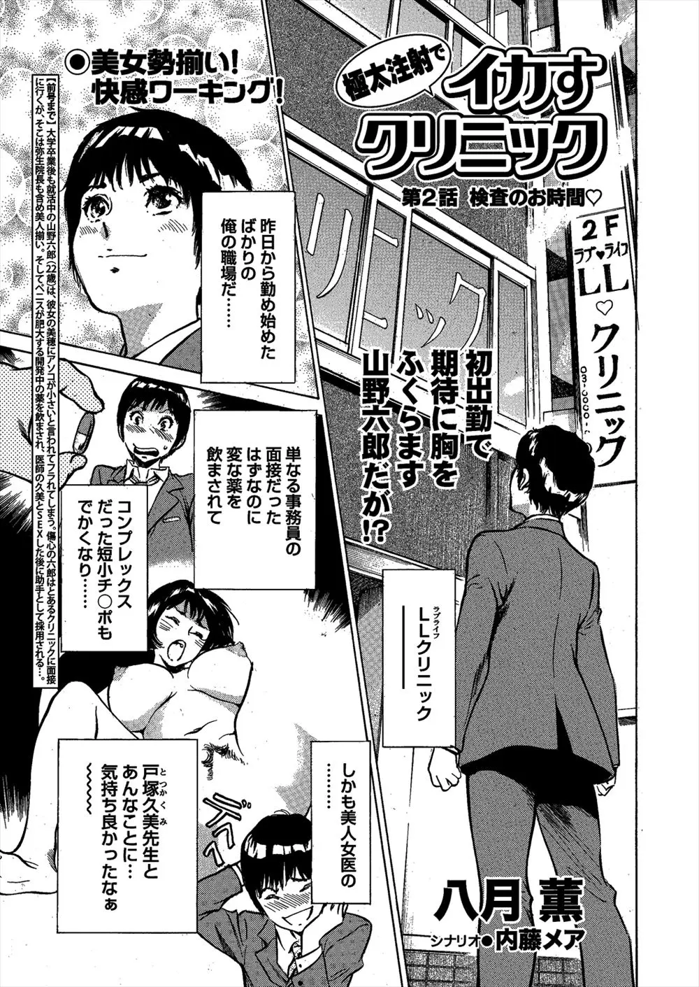 【エロ漫画】女だらけのクリニックで働き始めた男が勃起薬のモルモットにされお尻やおっぱいを見せつけられたまらず巨乳ナースに襲いかかり生挿入で中だしセックスをしてしまう！！