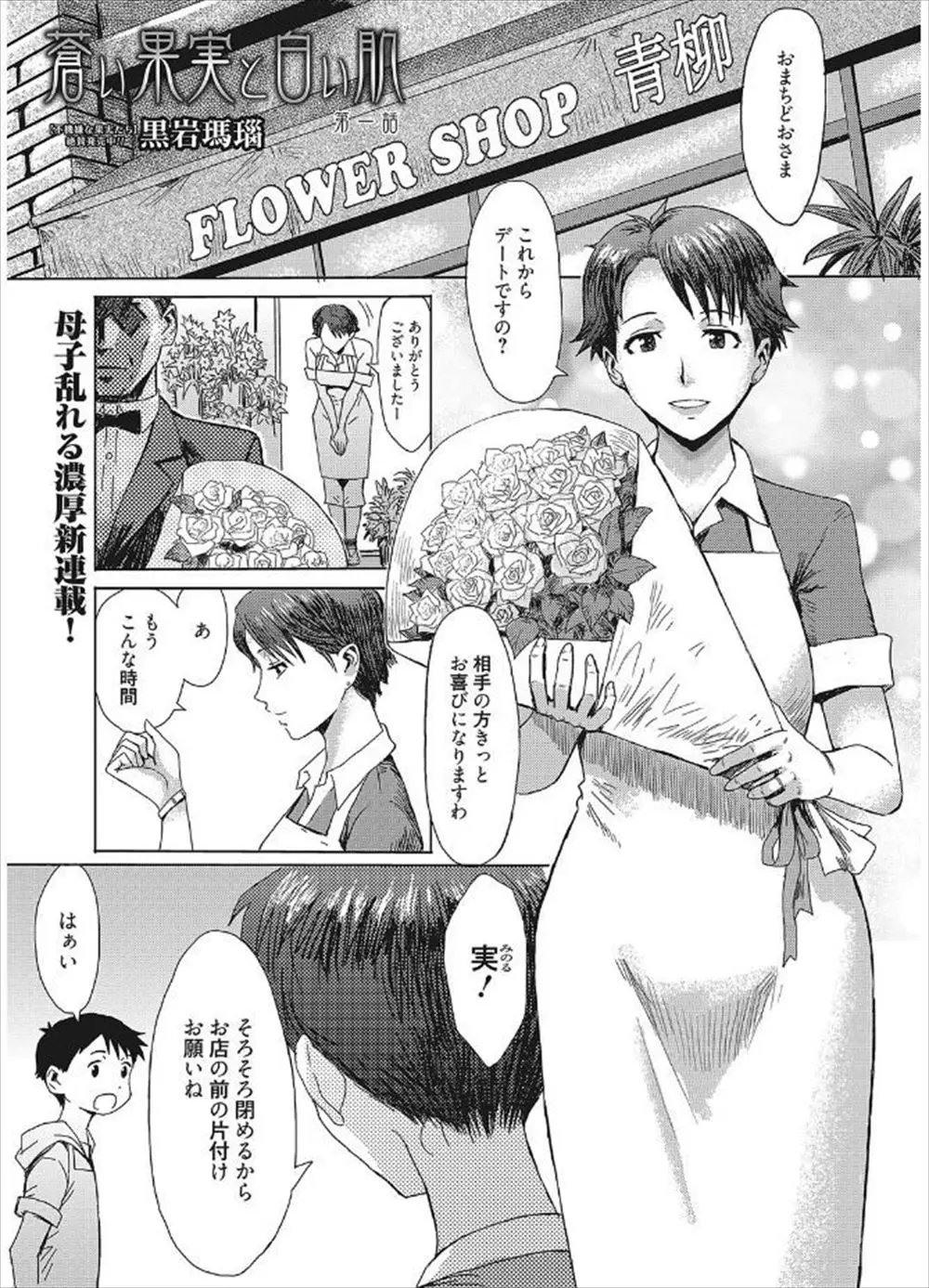 【エロ漫画】巨乳未亡人が突然息子のショタが入っているお風呂に乱入してきて、飛び出した息子は部屋でオナニー、母は父の親友とフェラしたり生挿入で中だし息子を思い潮吹きする！