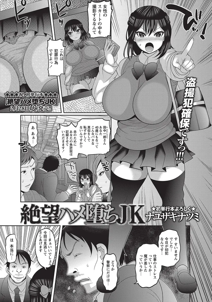 【エロ漫画】万引きを盗撮された爆乳JKが、脅迫されてトイレでイラマチオで口内射精してから公園で生挿入中出しする野外露出羞恥青姦レイプされて処女を奪われる！