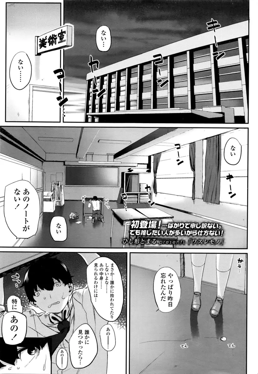 【エロ漫画】エッチな落描きをしたノートがなくなり探していたらモデルにした巨乳JKに拾われていて、発情した巨乳JKが逆レイプ、パイズリとバックから生挿入で中だしセックス、モデルに志願してきたw