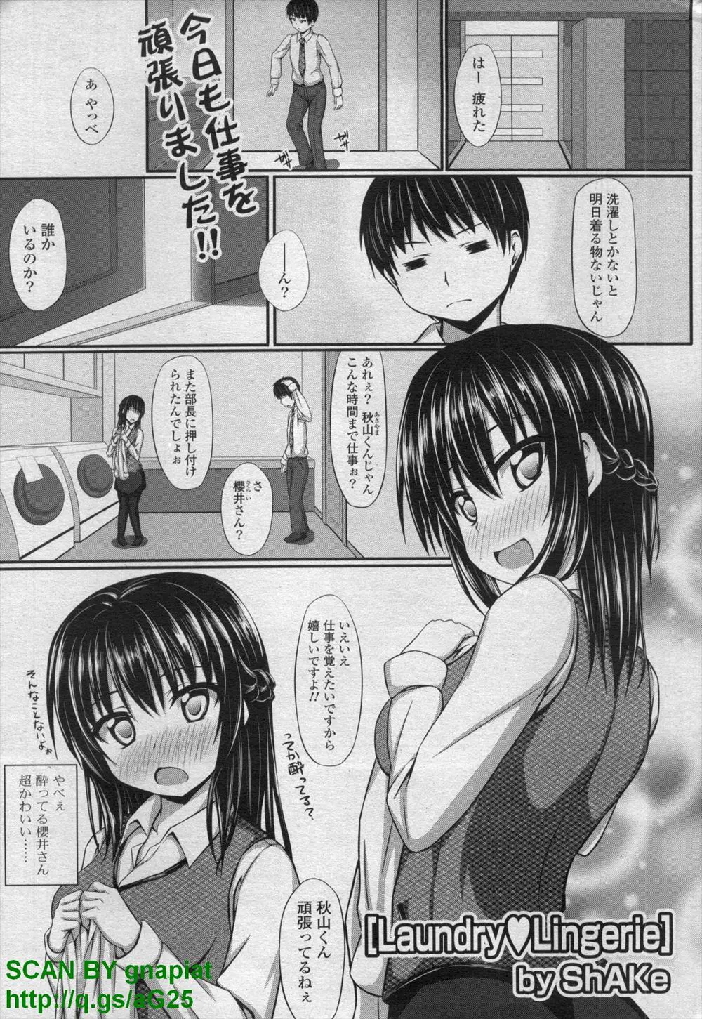 【エロ漫画】巨乳のOLが告白されてイチャラブセックスを堪能！積極的におっぱいでチンポをパイズリして黒ストを破ってマンコにチンポを挿入！ｗｗｗ