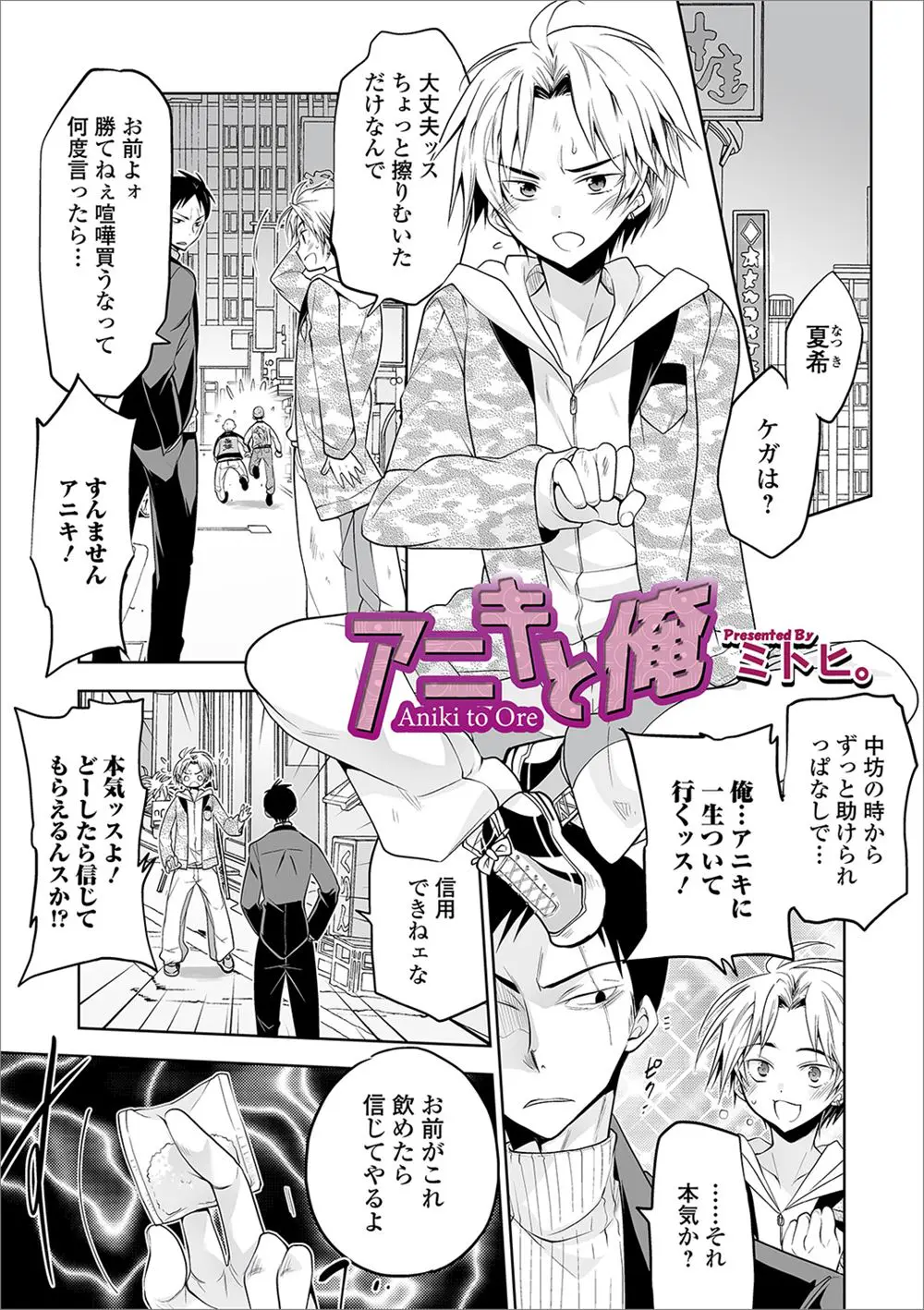 【エロ漫画】あこがれの兄貴に一生ついていくと言ったチンピラが兄貴から女体化薬を飲まされて巨乳女子になり、兄貴に処女を捧げメス落ちして兄貴の女になる！