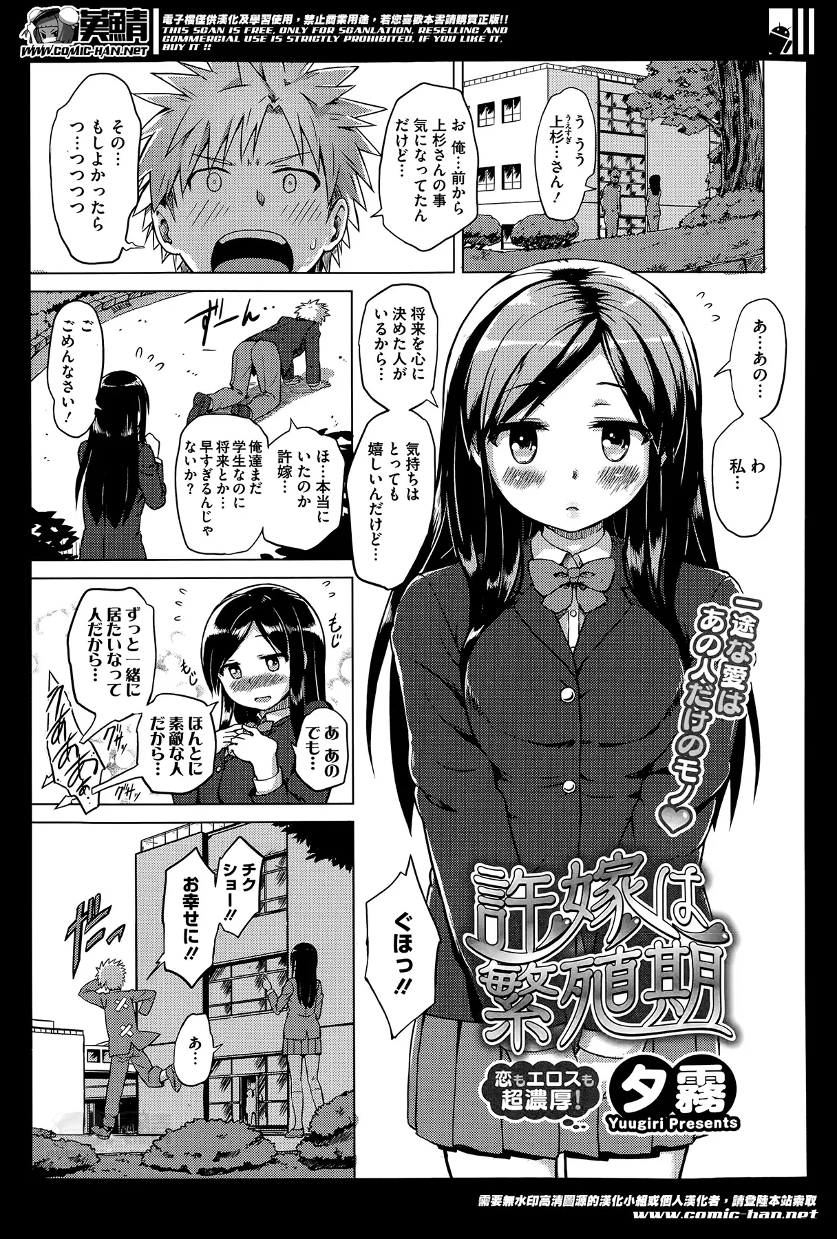 【エロ漫画】毎日のように男子に告白される美少女JK、許婚がいるからごめんねとかわす嘘だとみんな思ってるのかな、でもほんとに居るからしょうがない、許婚と毎日子作りセックスしまくる美少女JKであったｗｗｗ