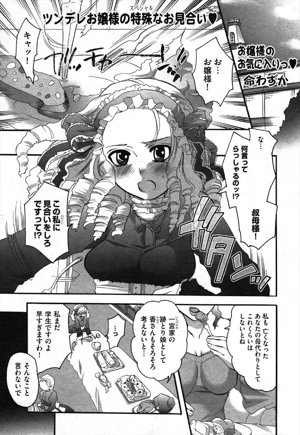 【エロ漫画】お見合いをする事になったお嬢様がチンポを目の前に並べられてフェラチオしたりパイズリをしてザーメンを顔射される！生ハメ中出しされまくりｗｗｗ