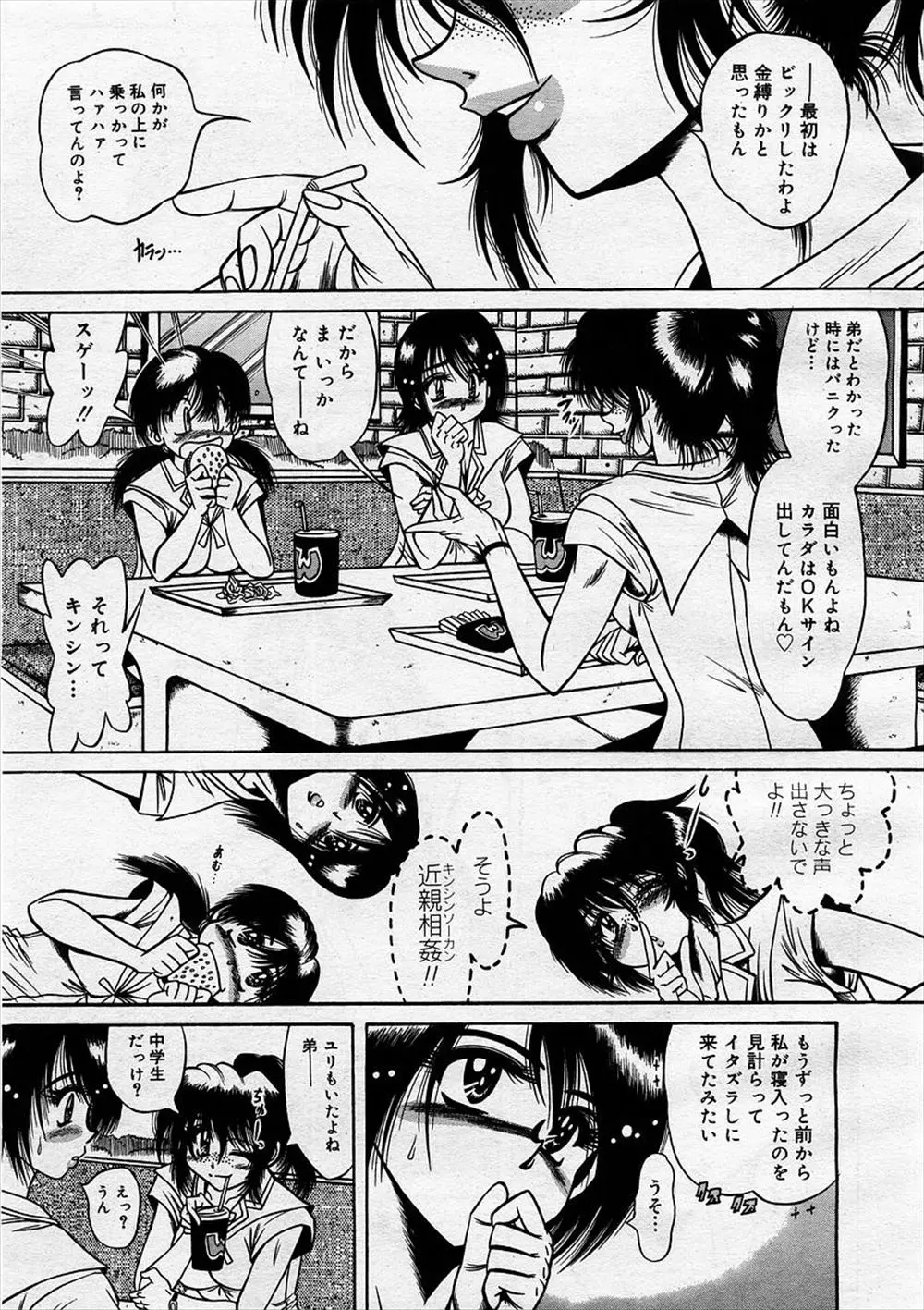 【エロ漫画】弟の部屋からエロ本が出て来てゴミ箱からもザーメン処理したティッシュが出て来てオナニーしていた巨乳JKが弟に見つかりクンニされ生挿入で近親相姦中だしされる！