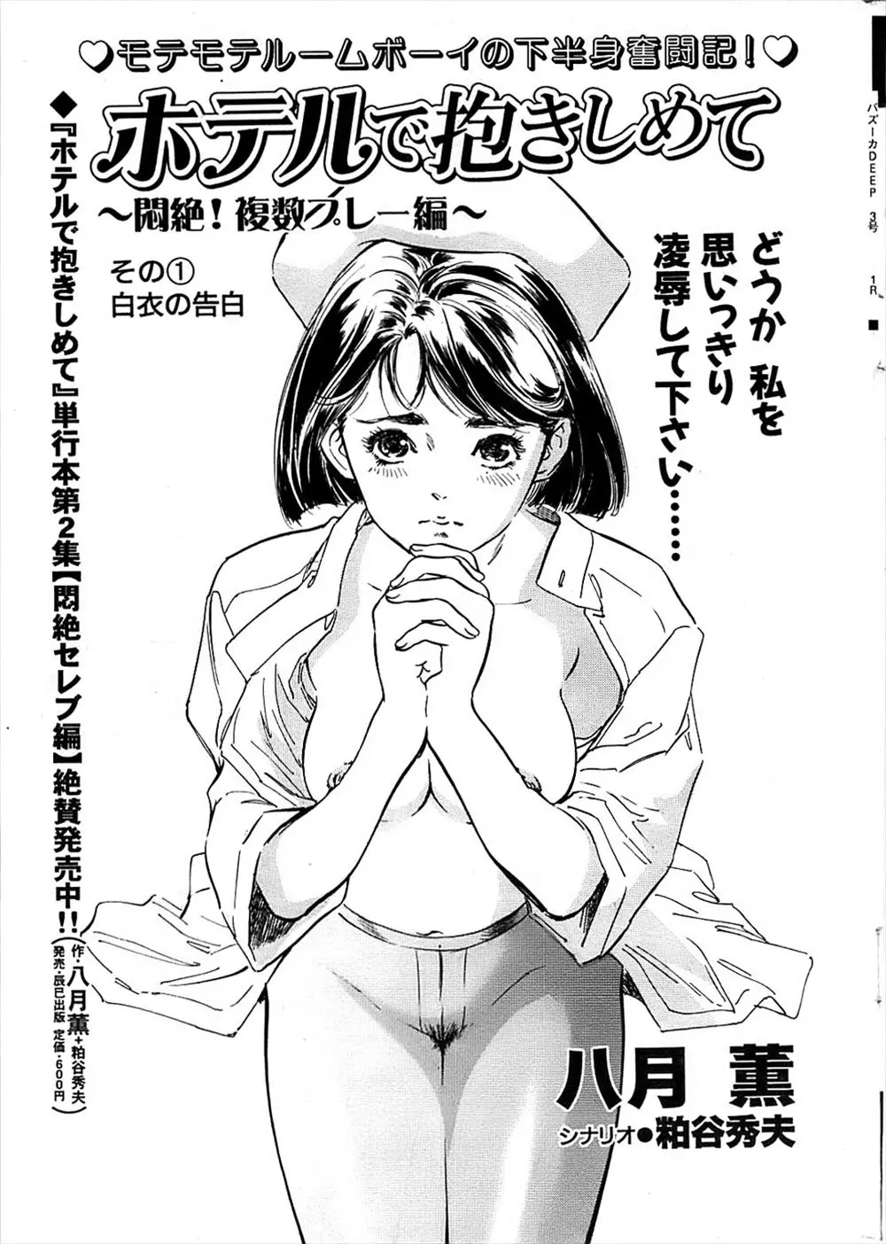 【エロ漫画】ドMなナースとドSな巨乳女医がSMプレイ、お尻をむち打ちされ股間を濡らすドMナースに容赦なく電マ攻め男の肉棒を生挿入して中だし顔面騎乗で強制クンニ！