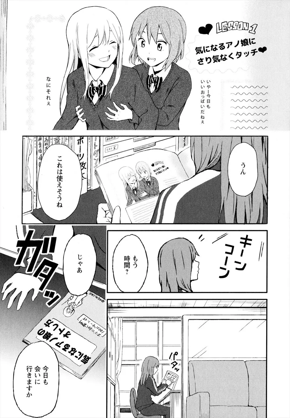 【エロ漫画】顧問の女教師とレズ関係にある巨乳JK、今日もみんなの前でおっぱいを揉まれてしまって、誰もこない部屋でイチャラブレズエッチ！