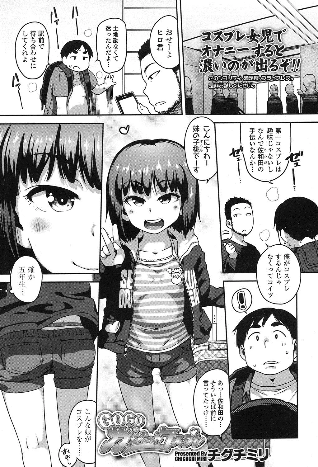 【エロ漫画】友達のロリの妹にコスプレをしてもらってヲタクの男がセックスさせてもらう！ロリコンの男がチンポをフェラチオや手コキしてもらって正常位で中出しｗｗｗ