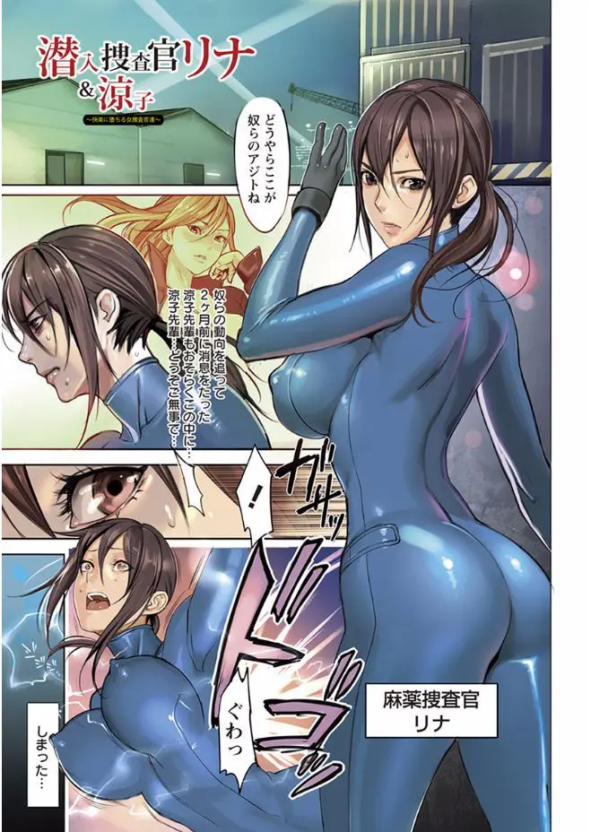 【エロ漫画】童顔巨乳捜査官が先輩を助けに敵のアジトに乗り込んだが、捕まってしまいバイブを挿入され調教されている先輩とともに薬を打たれ生挿入で中だしレイプ、フェラチオもさせられ堕ちていく！