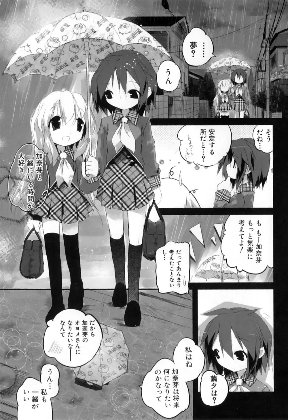 【エロ漫画】ふたなりちんこになったロリ美少女JCが親友のかわいいJCにふたなりちんこなのがバレたけど、かわいい友達にふたなりちんこをフェラされて着衣制服レズセックスします