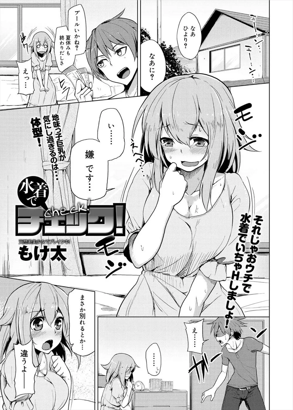 【エロ漫画】最近太ってきたと気にしている彼女にビキニを着用させてマンコを指マンして潮吹きアクメさせてイチャラブセックス！バックでチンポを挿入ｗｗｗ