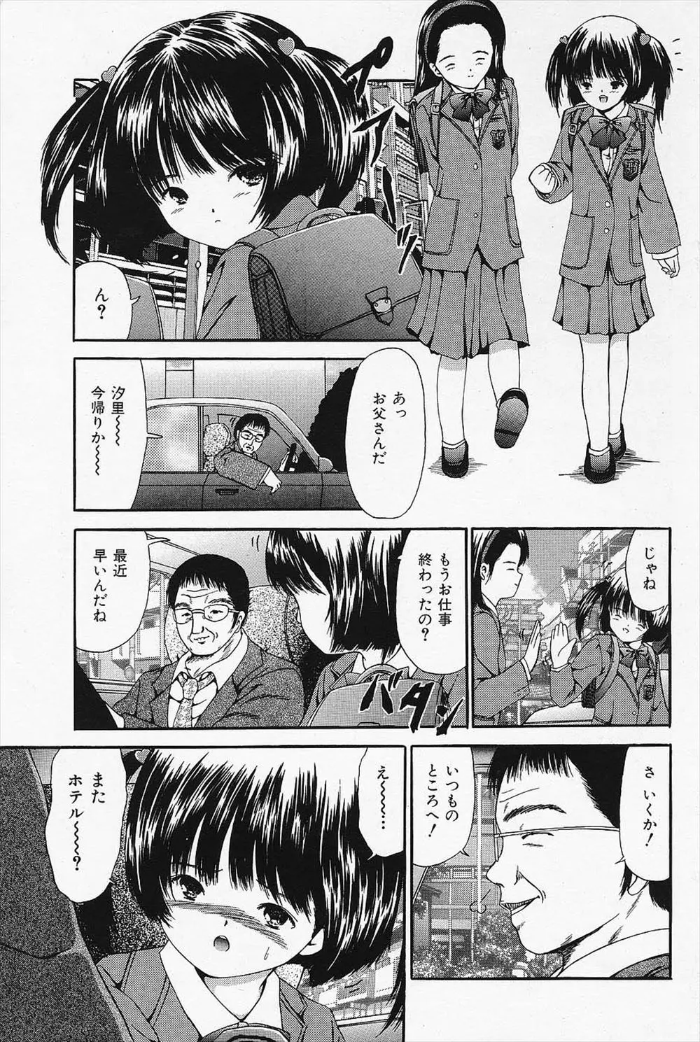 【エロ漫画】パイパンちっぱいロリの女の子がお父さんと近親相姦セックス！チンポをフェラチオさせられてマンコを指マンされてチンポを生ハメされるｗｗｗ