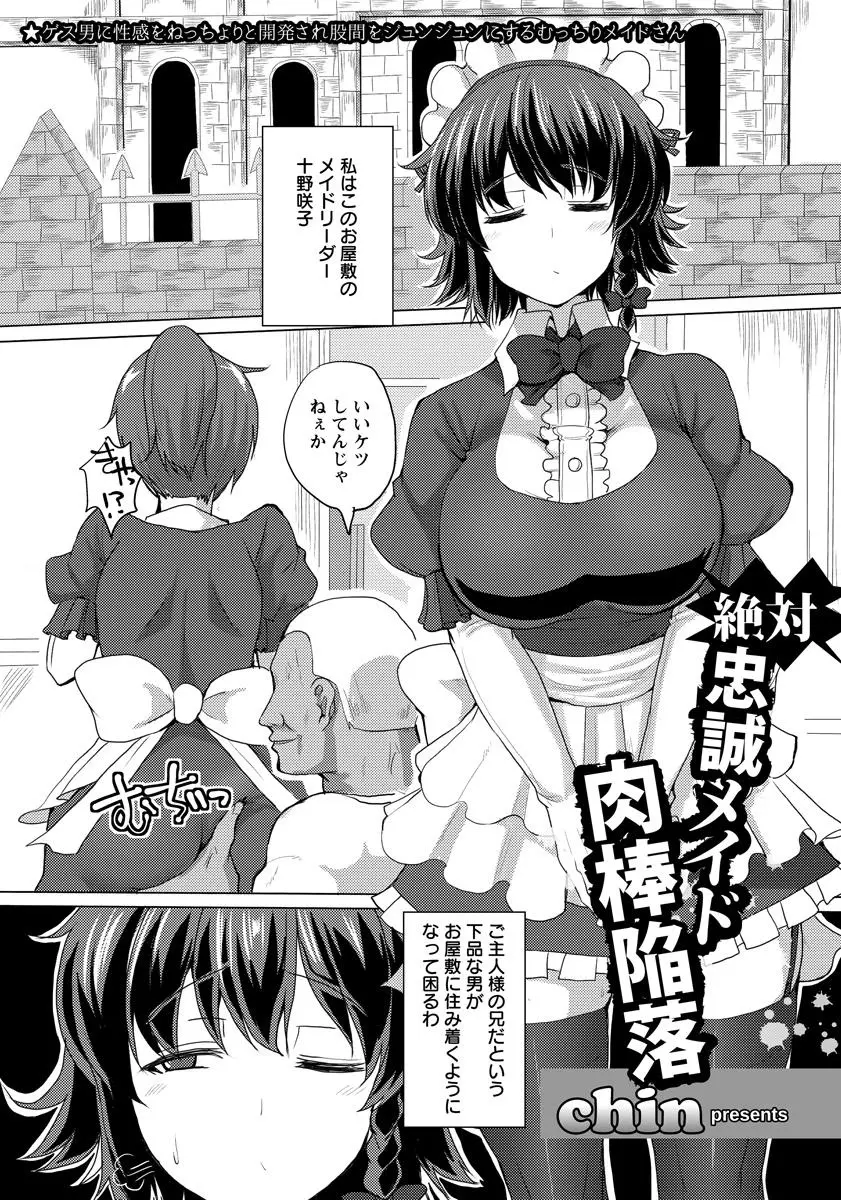 【エロ漫画】巨乳のメイドリーダーが突然やってきたご主人さまの兄の専属メイドにされてしまい性奴隷、巨根を挿入されて中だしされる！