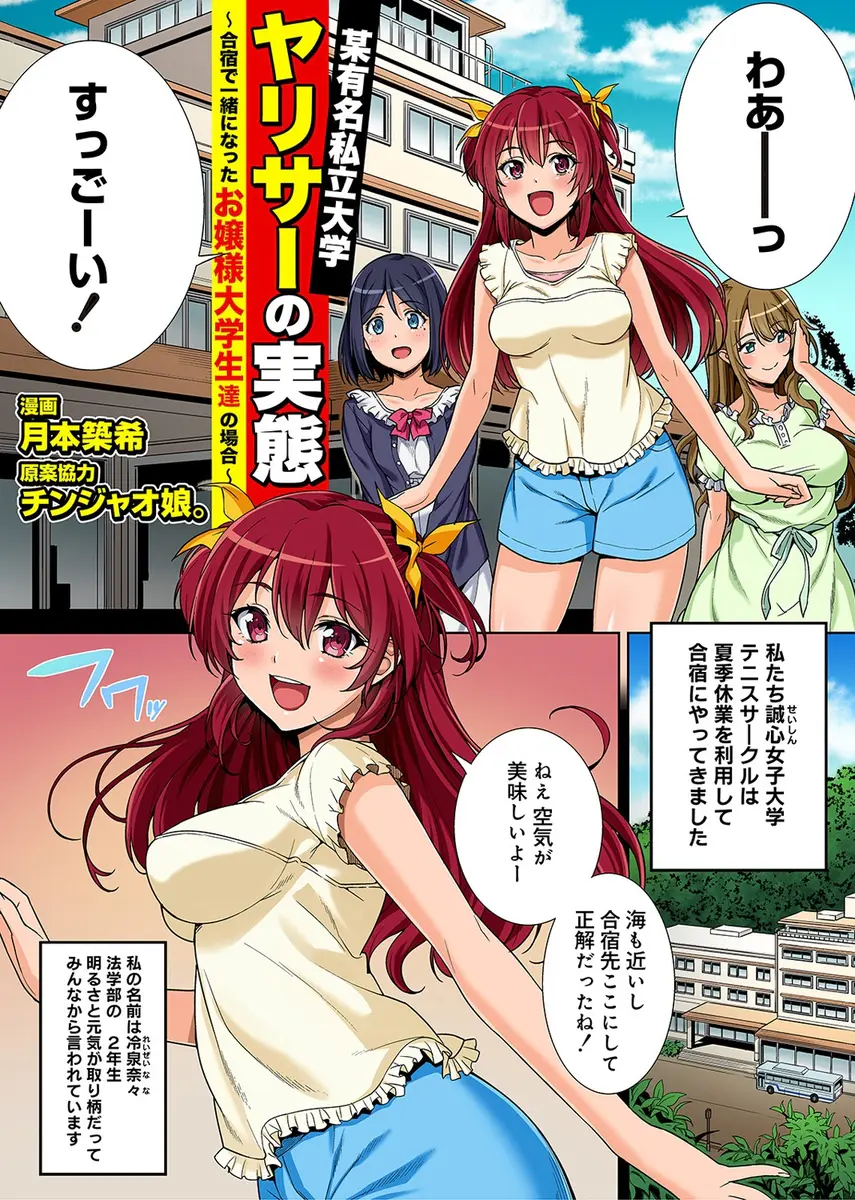 【エロ漫画】お嬢様学校のテニスサークルの巨乳JDが合宿で他校のヤリサーたちに酒を飲まされ手マン、全裸にされた巨乳JDが生挿入で乱交に巻き込まれ中だしレイプ！！