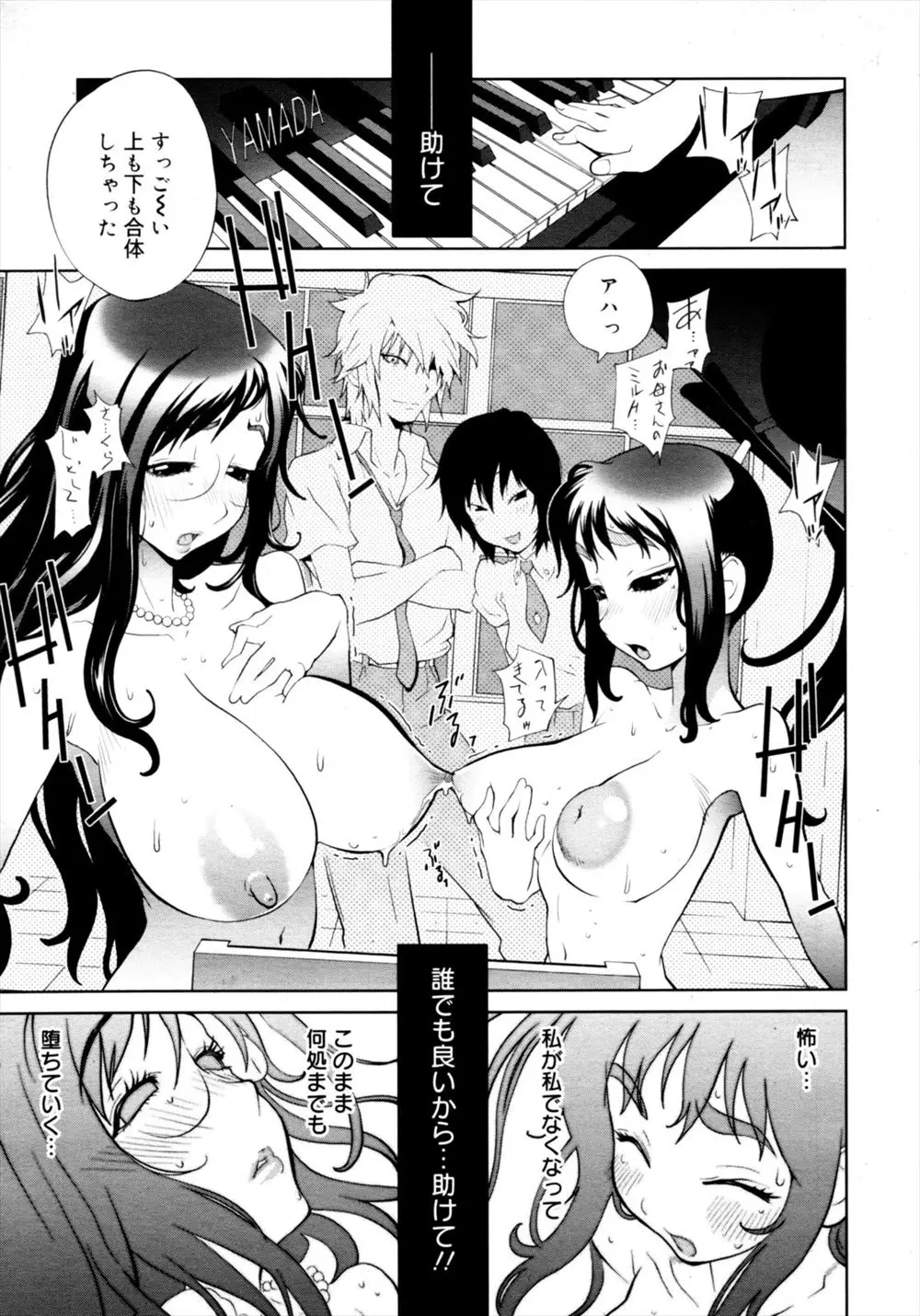 【エロ漫画】メガネの巨乳女教師はオナニーを見られ男子の性奴隷にされる、そして娘も巻き込まれパイズリや生ハメ3Pセックス、アナルにもぶち込まれ中だしされる母娘！