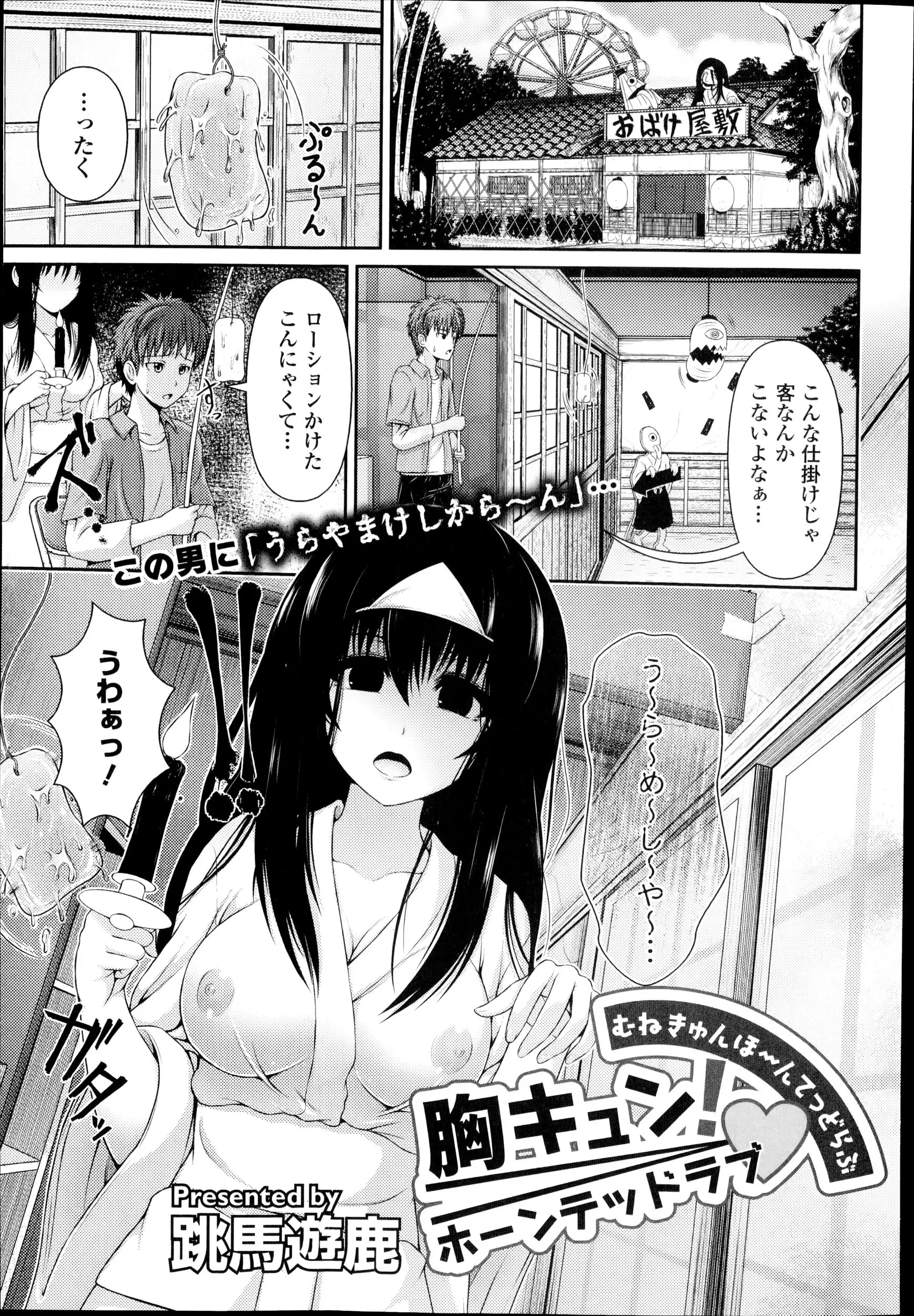 【エロ漫画】お化け屋敷のエロ可愛いお化け役のアルバイトＪＤに襲われたアルバイト仲間の男の子、お化け屋敷内でエッチしまくりお客さんに見せつけていたら大反響！！