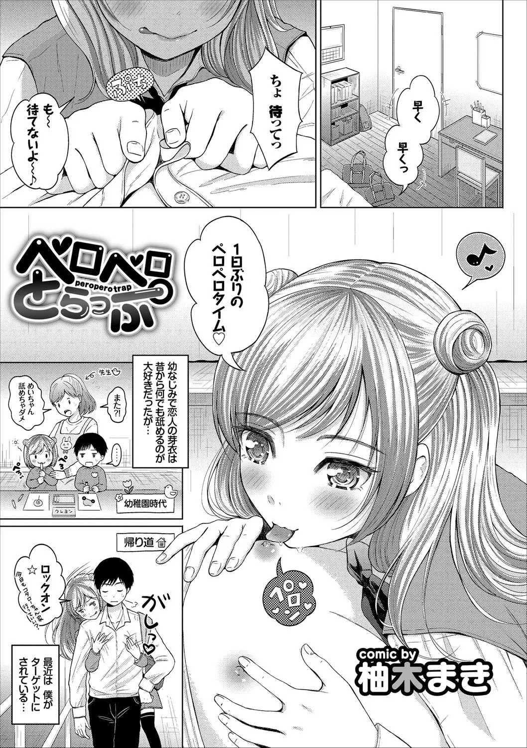 【エロ漫画】幼馴染のJKの女の子がチンポを舐めるのが大好きなのでフェラチオをしてもらってザーメンを口内射精したらイチャラブセックスに発展ｗｗｗ