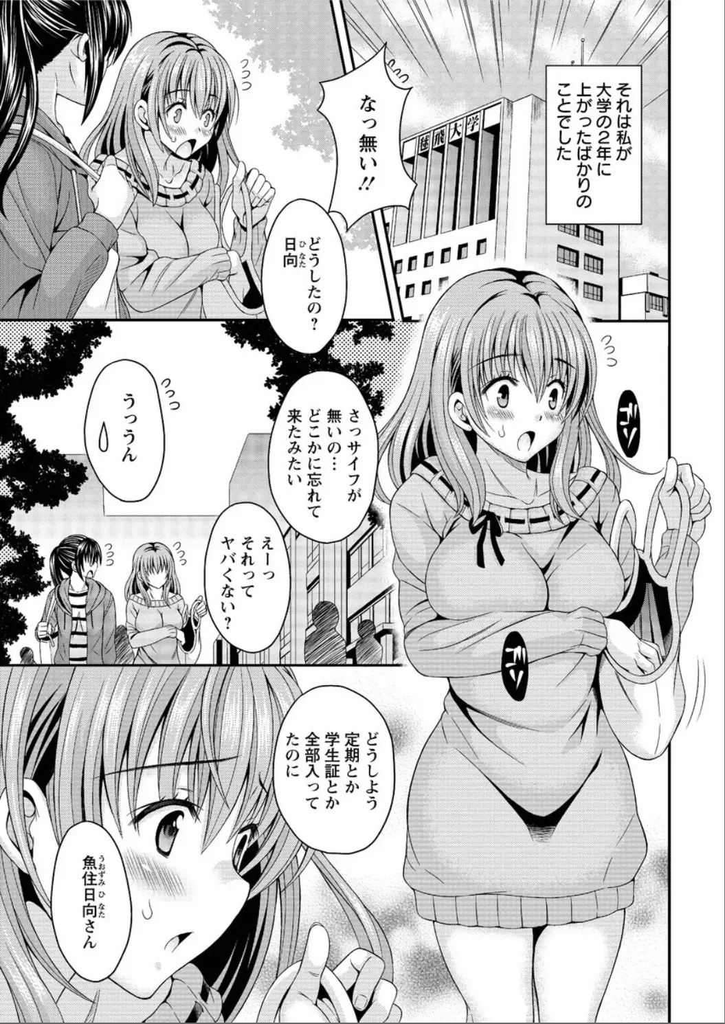 【エロ漫画】定期とか学生証とか一緒に入った財布を落としたＪＤそこに王子様のように現れた男が財布を渡すと一目惚れしたＪＤがメアド交換付き合う事になるが彼はチョット変態だったｗ