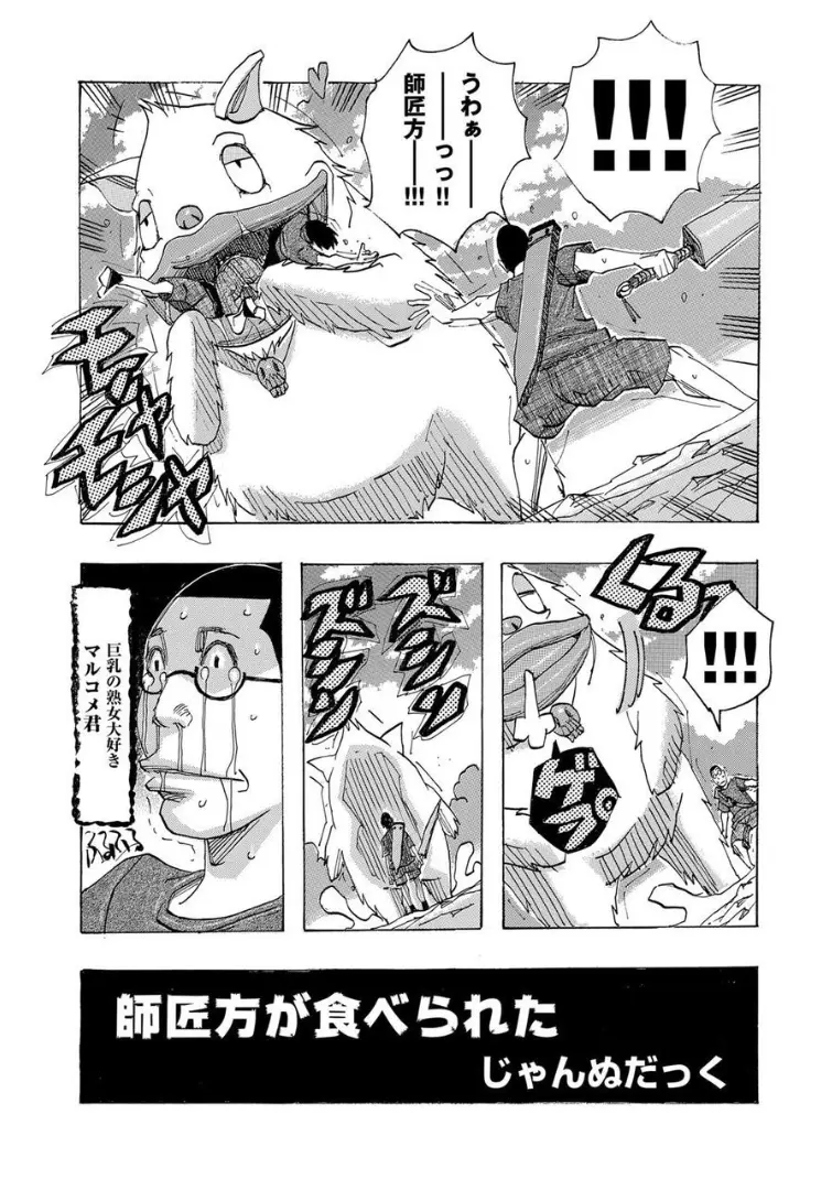 【エロ漫画】剣を教えてもらった師匠がモンスターに食べられてしまって、残された師匠の奥さんをNTRセックス、熟女好きな男が中だし種付け！