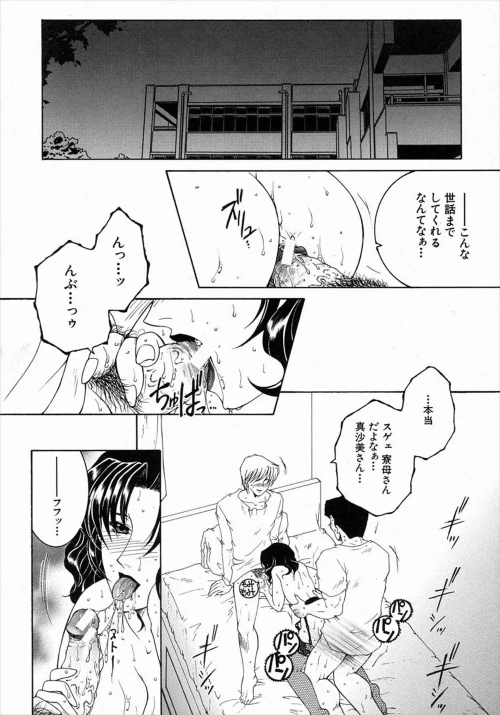 【エロ漫画】母と肉体関係になっていた息子が、母から離れる為に寮に入ったが、母が寮母として追いかけてきて、寮生の男子たちとセックスを繰り広げていた！