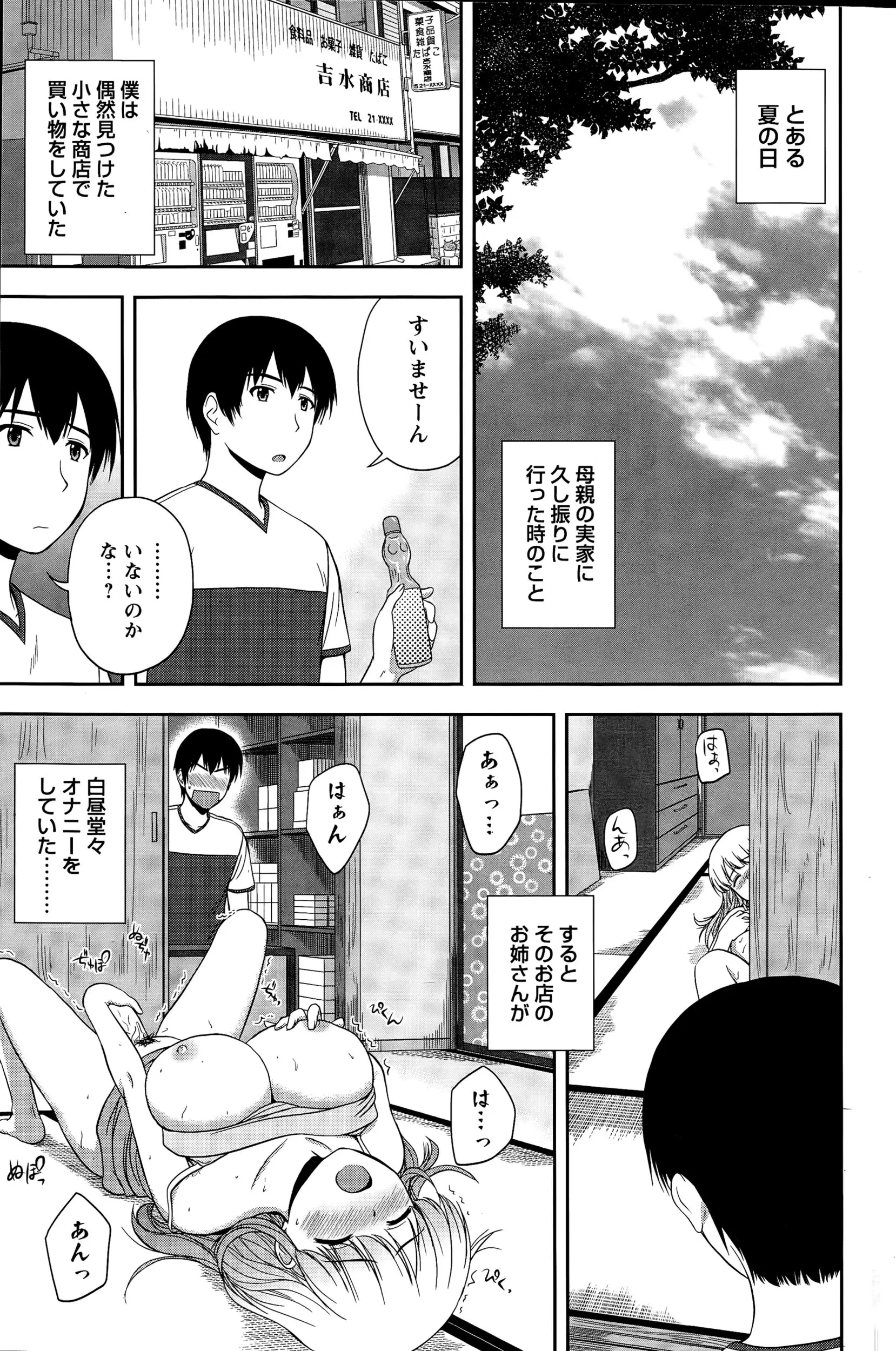 【エロ漫画】母の実家に帰ると近所に小さな商店があり中に入ってみると美女がラムネの瓶でオナニーをしていたｗｗ ずっと見ていると気付いた彼女は筆おろしまでしてくれた！