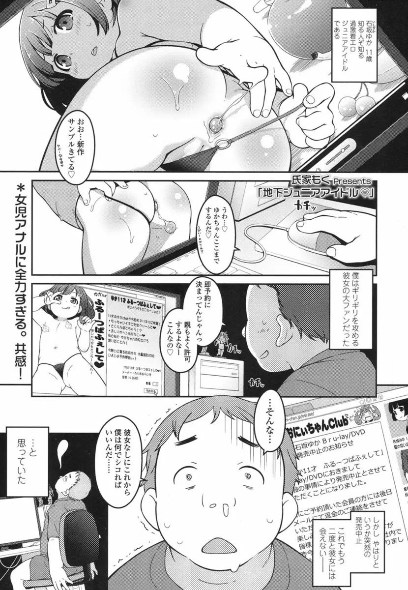 【エロ漫画】ちっぱいジュニアアイドルがオタクたちに拘束されハメ撮りされてしまう、生挿入でアナルセックス、ダブルピースで中だしされる！！