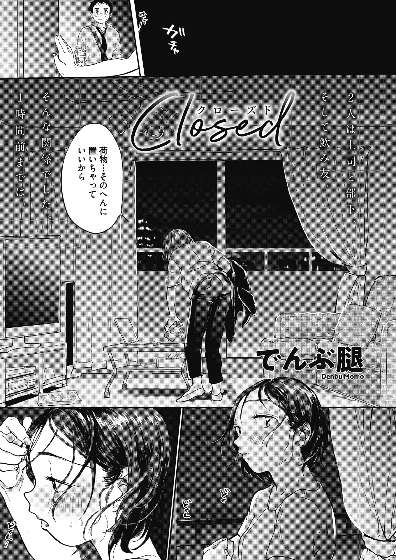 【エロ漫画】仕事が終わり飲みに行った女子と部下が酔っ払い、お互いのにおいを嗅ぎながら発情し激しく愛し合い付き合い始めるｗ