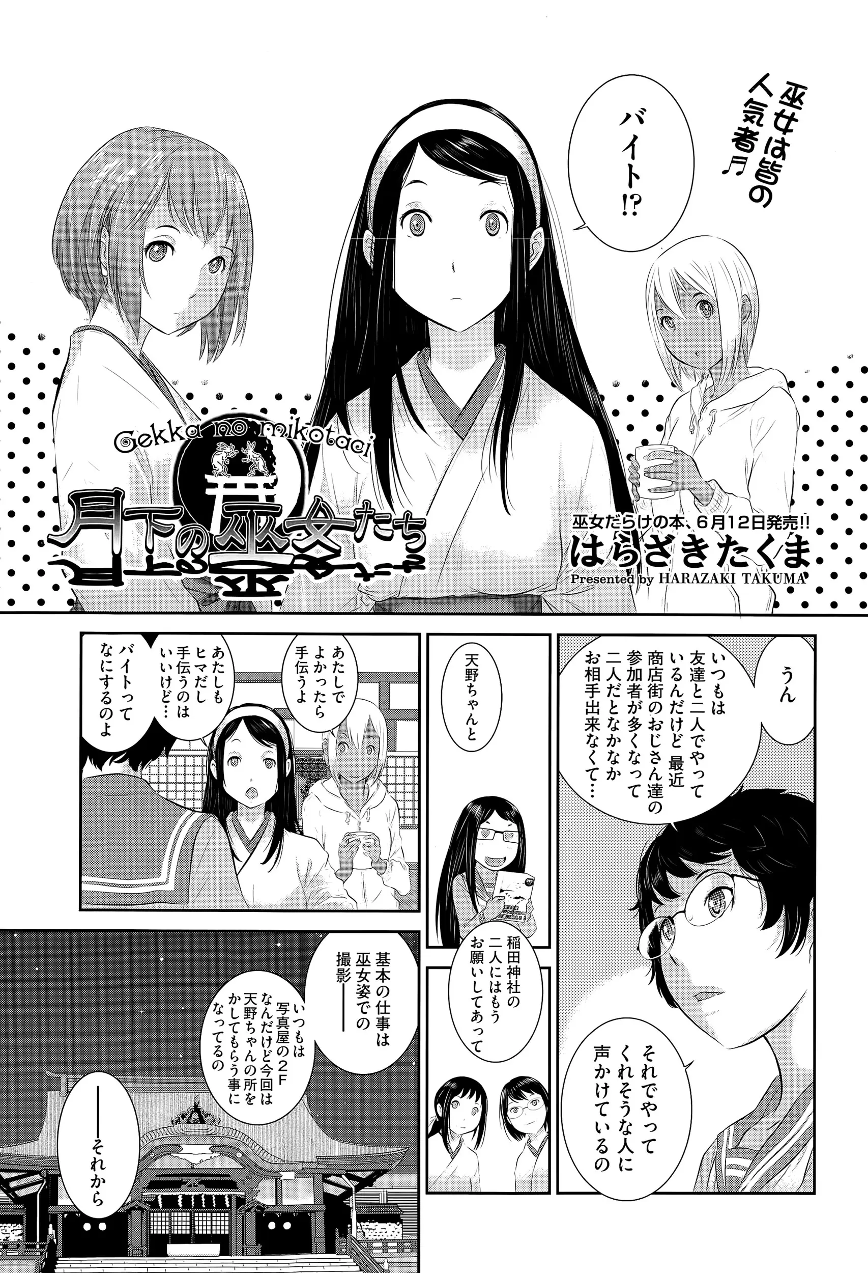 【エロ漫画】巫女の撮影のバイトに参加したJKが複数プレイでチンポをフェラチオしたりバックや正常位でマンコにチンポを生ハメされてザーメンを中出しされるｗｗｗ