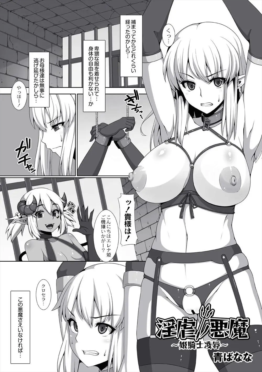 【エロ漫画】両親と妹を逃がすためにおとりになった巨乳美人姫が、悪魔に半裸状態で拘束されて触手や魔物たちの巨根ちんぽで二穴中出しレイプされ壊れていく！