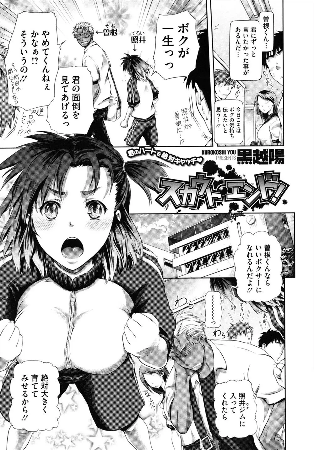 【エロ漫画】屈強な男に目をつけてボクシングジムに入れたいと思ったボクっ娘のJKがマッサージしていたらチンポが勃起してきたので手コキフェラｗｗｗ