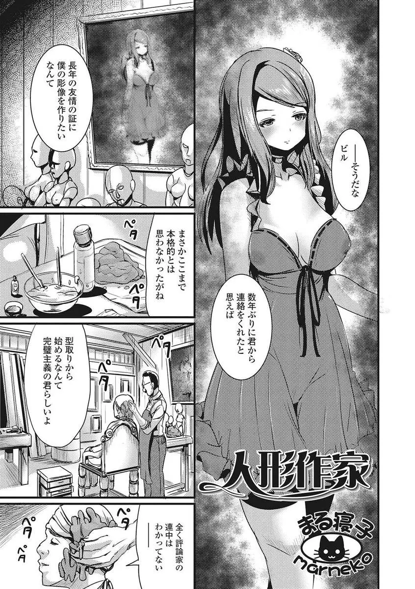 【エロ漫画】男友達を特殊技術で自分の理想的な巨乳妻に作り変えた人形作家が、乳揉みと手マンしたら女性化した男が生挿入されて中出しするセックスされてイッちゃった！