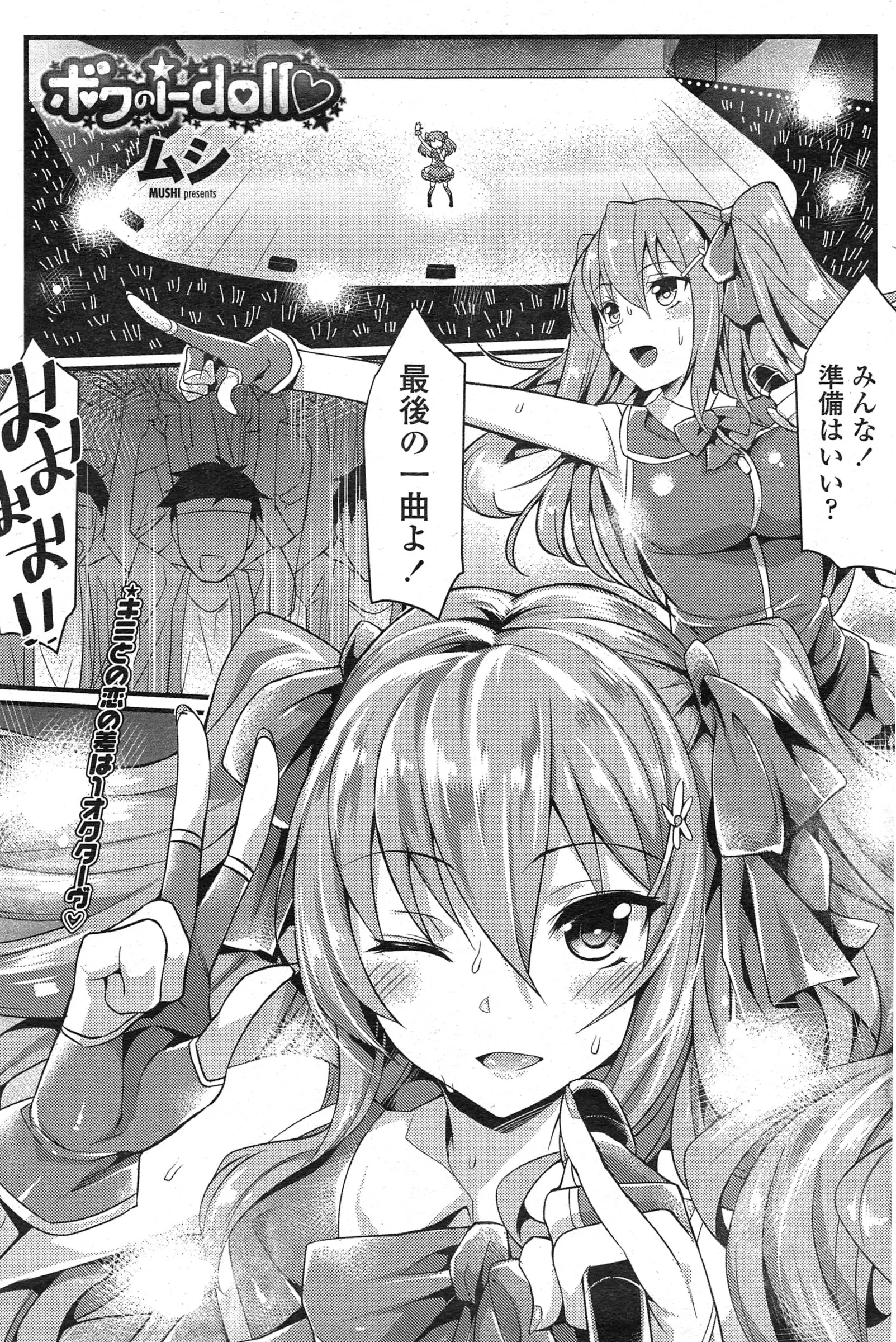 【エロ漫画】プロデュサーにキツく当たるつんでれアイドルが他の女にプロデュサーを取られそうになると急に不安になってしまい倉庫で考えているとプロデュサーが現れる、私の物になりなさいと告白してイチャラブにｗｗｗ