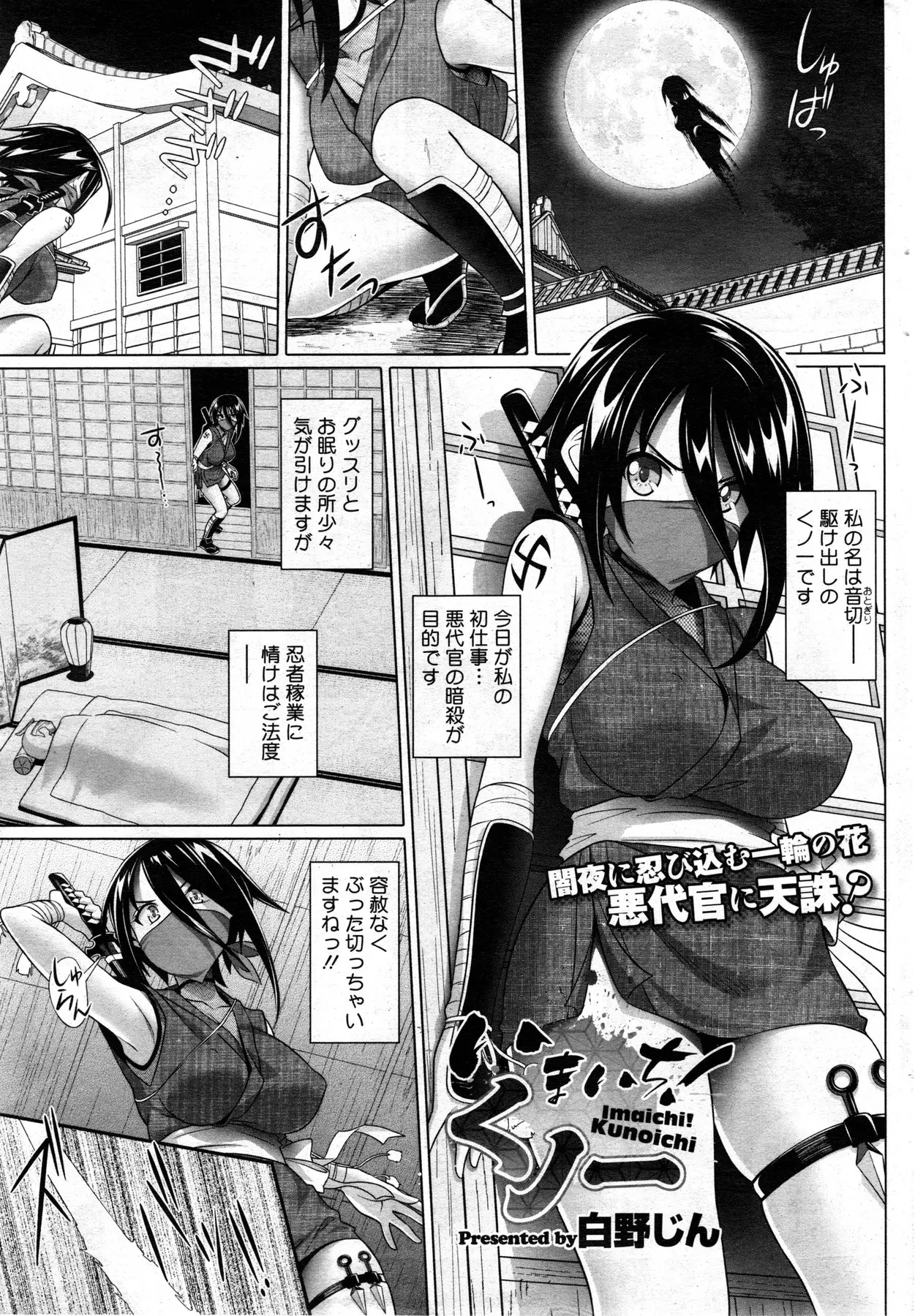 エロ漫画】爆乳くノ一が屋敷に忍び込み寝ている男を暗殺しようとするが人形だった、あわてるくノ一が白髪じじいに痺れ吹き矢を撃たれ、性奴隷にされじじいのおもちゃにｗｗｗ